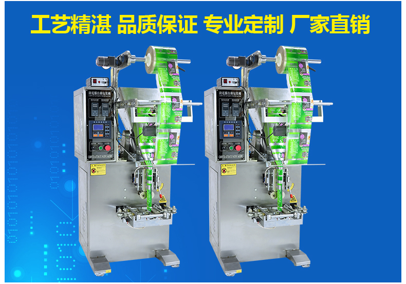 粤奇机械FYFJ-320粉末包装机_粉剂包装机介绍002