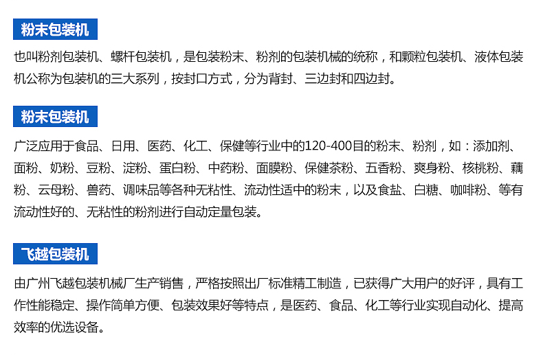 粤奇机械FYFJ-320粉末包装机_粉剂包装机介绍005